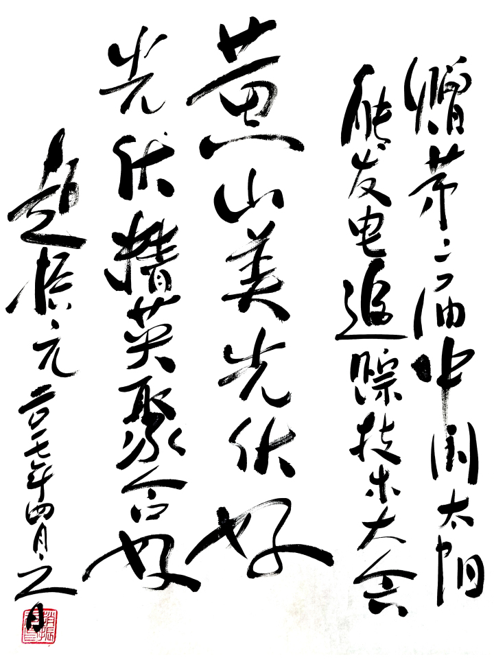 1496499976578806.jpg 书法1_副本.jpg