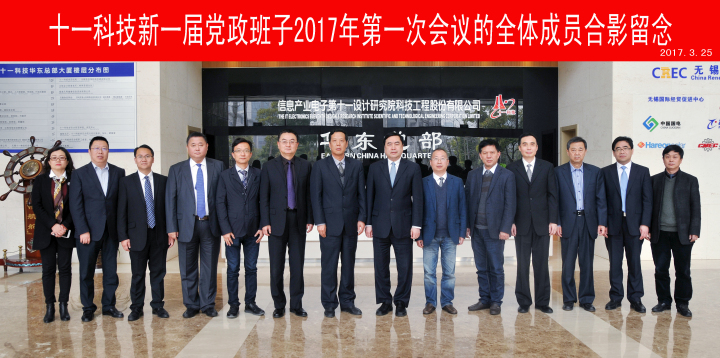 1496500514245191.jpg 1英国威廉集团官网新一届党政班子合影.jpg