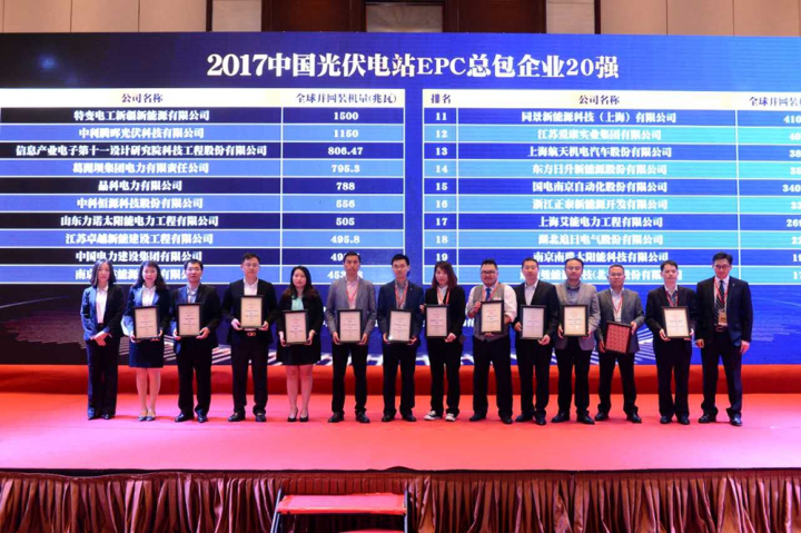 1496506477121235.jpg 3-我院在2017中国光伏电站EPC总包企业20强排行榜中获奖合肥分院院长张凯军代表我院上台领奖.jpg